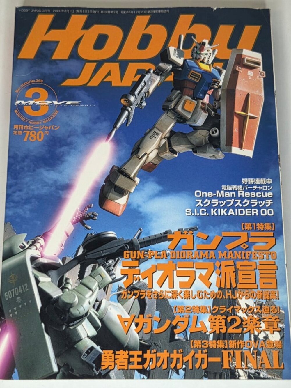 Hobby Japan March 2000 Magazine #369 Gunpla Diorama Gundam Model GaoGaiGar Final